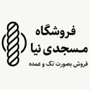 فروشگاه مسجدی نیا، فروش نخ کنفی طناب و گونی پلاستیکی در دزفول