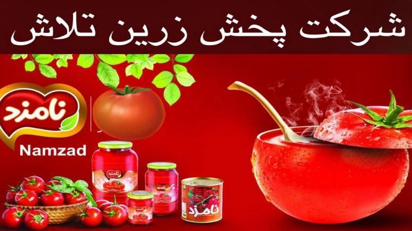 محصولات غذایی ارگانیک زرین تلاش در اصفهان