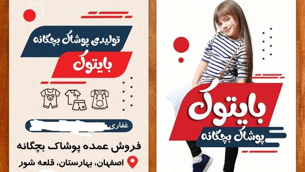 تولیدی لباس بایتوک، دوخت انواع روپوش مدرسه در اصفهان