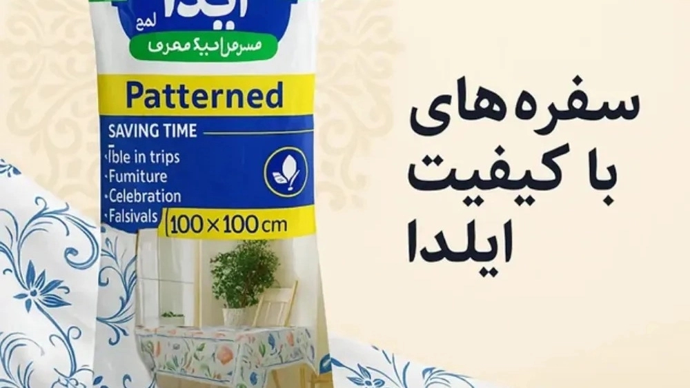 مزایای خرید سفره یکبار مصرف از آیلدا هاویر کهریزک