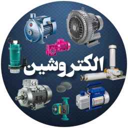 فروشگاه الکتروشین