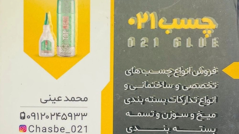 تولیدی چسب عینی، تولید و پخش چسب های نواری کاغذی 123 در حسن آباد تهران