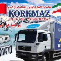 صنایع برودتی کرکماز
