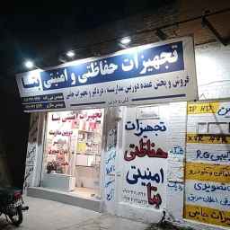 تجهیزات امنیتی بتا