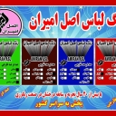 شرکت رنگ آمیز اصل امیران، فروش پخش رنگ لباس در تهران
