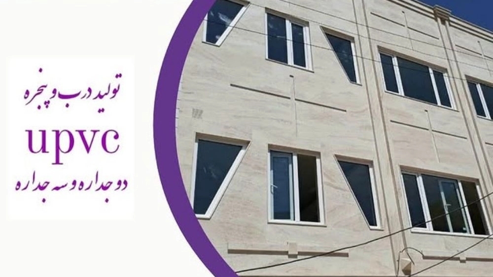 قیمت درب و پنجره دوجداره در زنجان