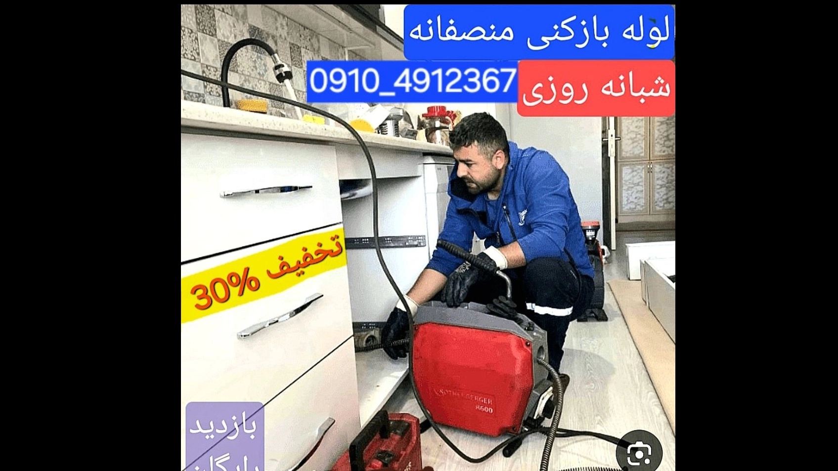 لوله بازکنی ایلخچی ارزان شبانه روزی ۰۹۳۶۷۶۸۳۴۶۸