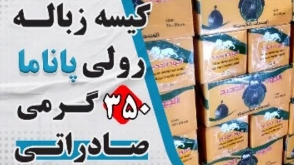 کارخانه پلاستیک پاناما، فروش نایلون و کیسه زباله رولی در اصفهان