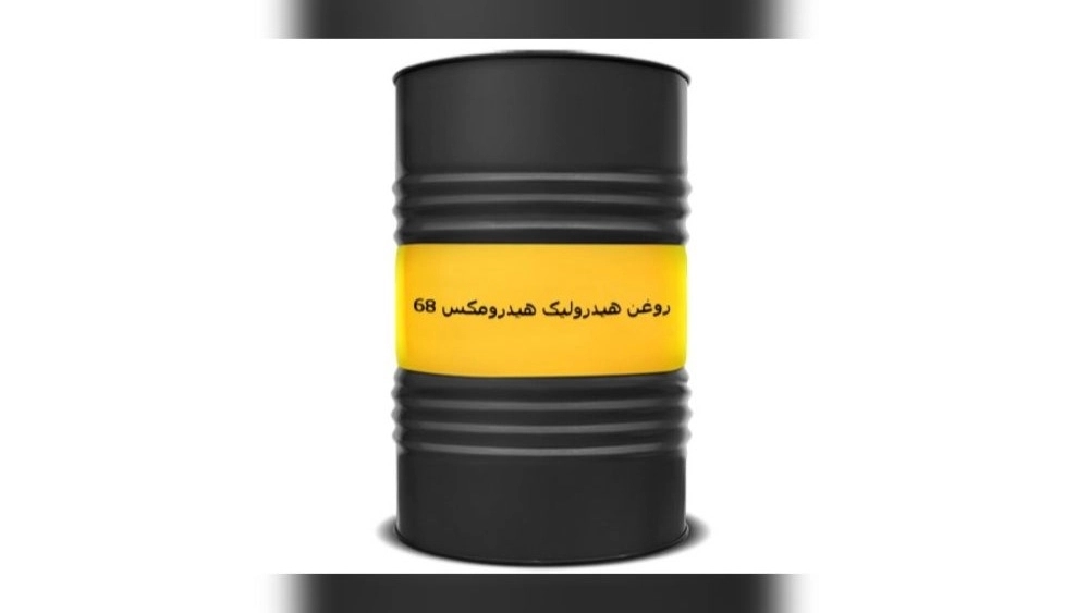 صادرات عمده روغن هیدرولیک هیدرومکس ۶۸ شرکت آذرپایا تهران قیمت و شرایط خرید