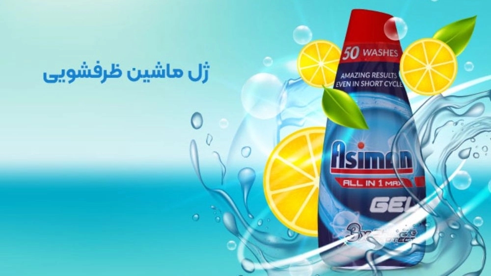 فروش ژل ظرفشویی صادرات با ماندگاری وقدرت شویندگی بالا