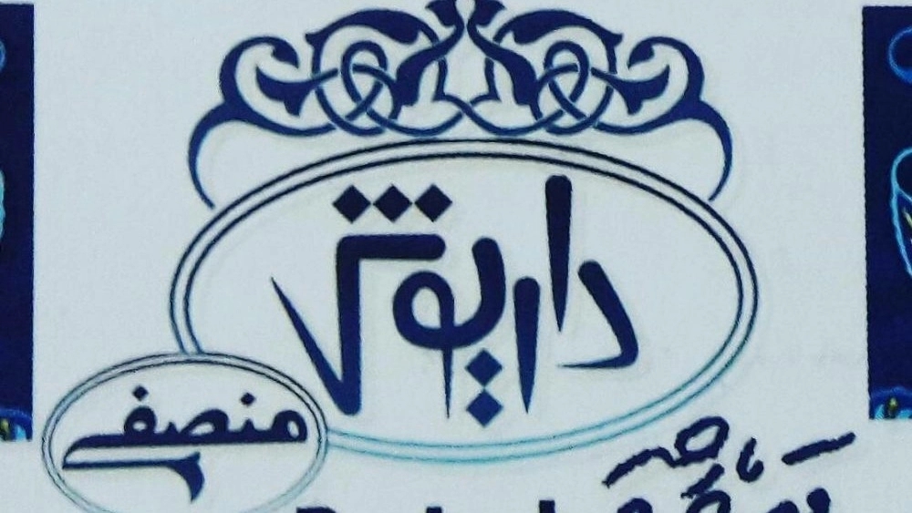 پارچه سرای منصفی، فروش انواع پارچه مجلسی در لنگرود