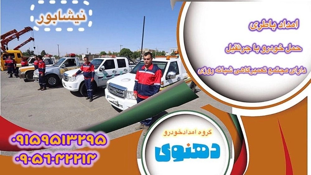 تعویض فوری باتری خودرو در محل بهصورت شبانهروزی