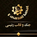 تولیدی رئیسی، تولید فروش جک سقفی قالب بتن و لوله داربست در اصفهان