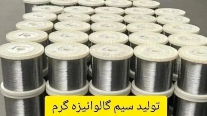 گروه تولیدی مسینا، تولید کننده مفتول گالوانیزه و مسوار در تهران