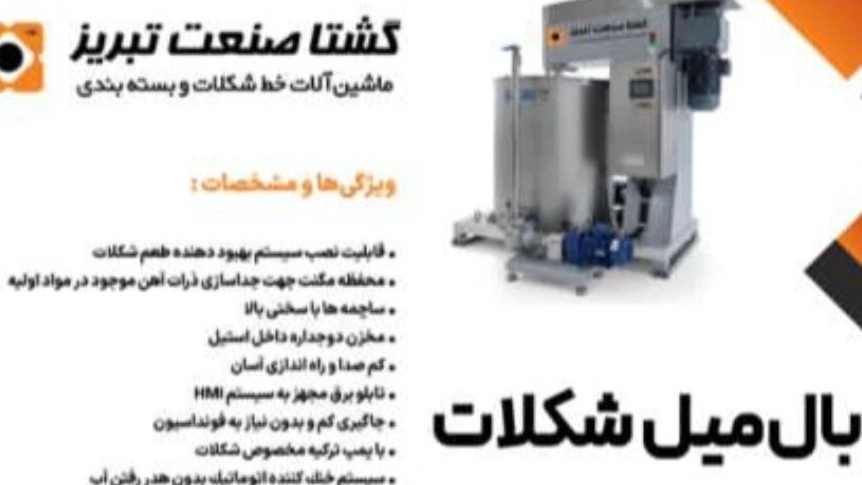 راهنمای کامل خرید بالمیل شکلات برای تولیدکنندگان حرفهای