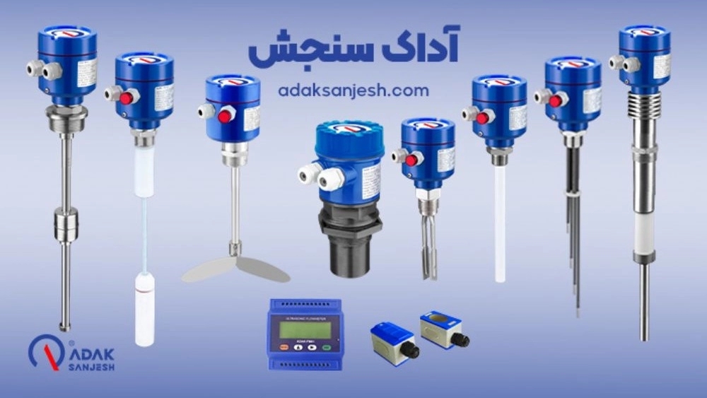 نقش ابزارهای سطحسنج و فلومتر در بهبود فرآیندهای صنعتی