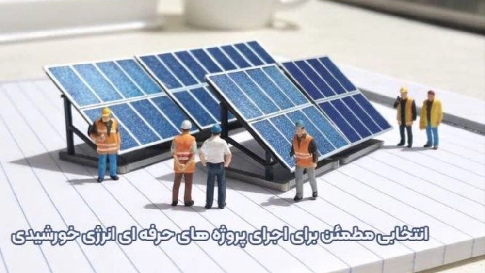 آتا کریمی؛ تولید استراکچر پنل خورشیدی در تبریز ،بهترین سازه خورشیدی