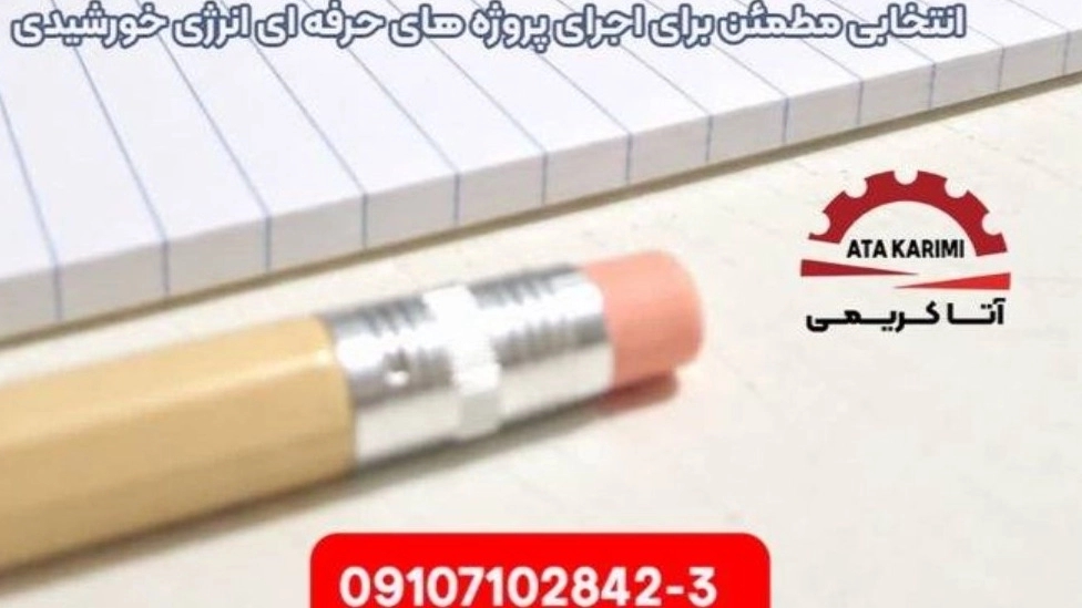 اتا کریمی