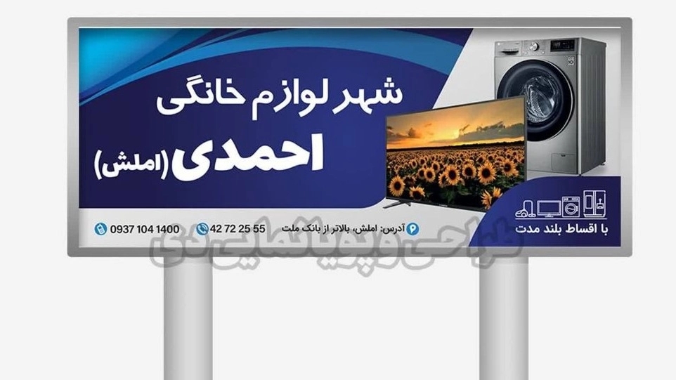 طراحی بیلبورد تبلیغاتی تخصصی در کرج با کیفیت عالی