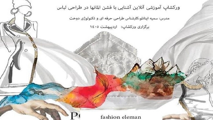 آموزش طراحی لباس در تهران با گروه فِرَهیا
