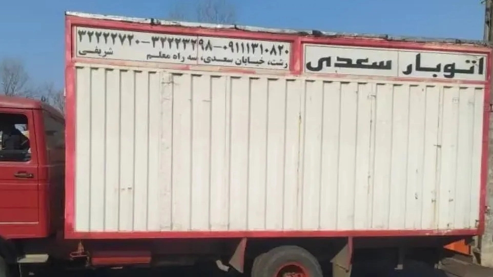 وانت تلفنی سعدی سریعترین راه برای جابهجایی بار در شهر