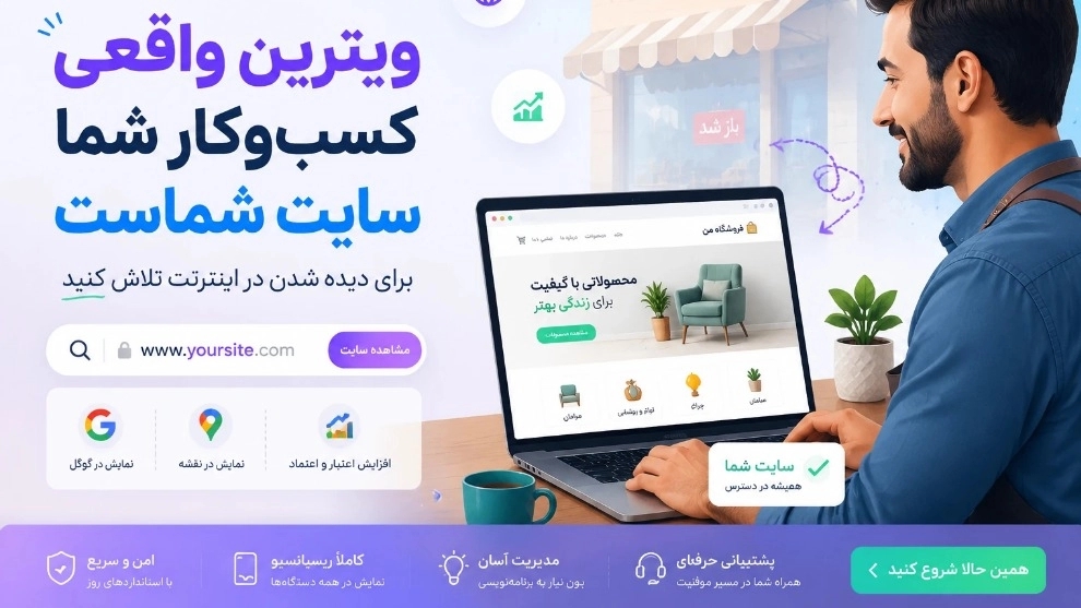 خاک خوردن در مغازه را تمام کنید!