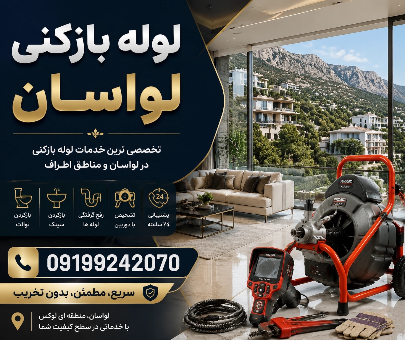 لوله بازکنی لواسان