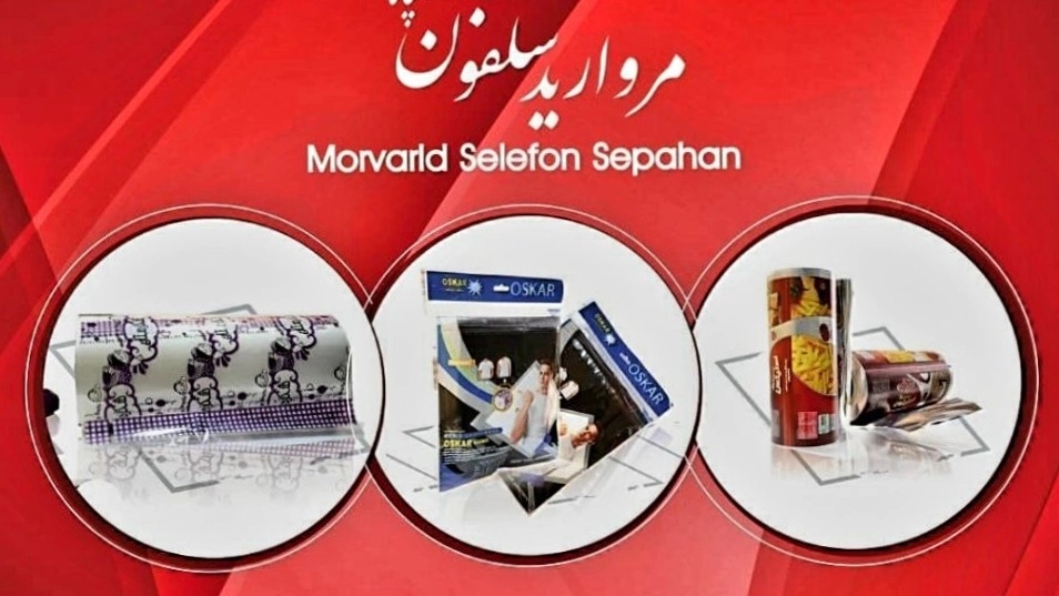 خرید سلفون بستهبندی از کارخانه مرکز تولید سلفون سپاهان کیفیت عالی
