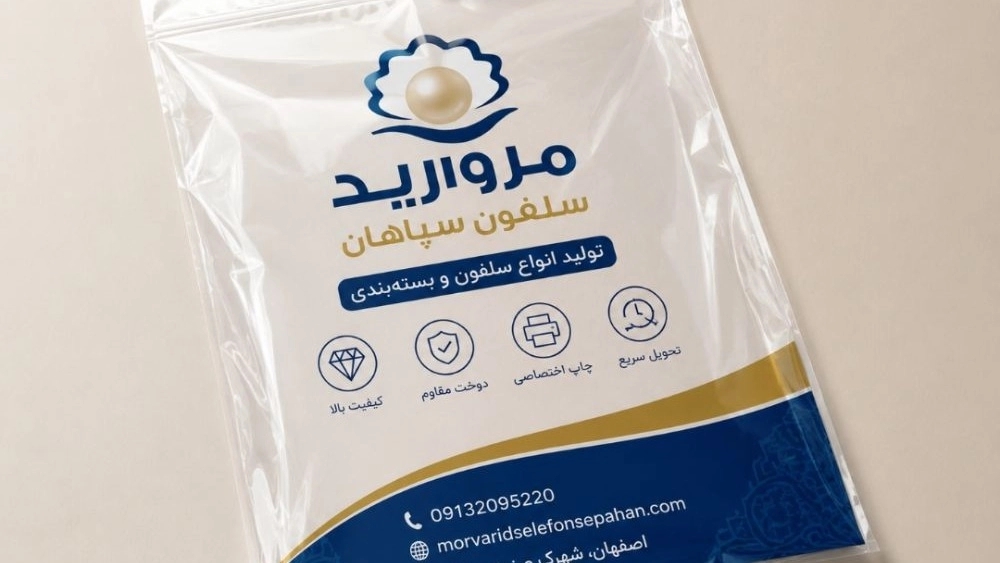 تولید سلفون ایرانی و خارجی با کیفیت عالی قیمت مستقیم کارخانه و تحویل سریع
