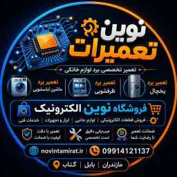 فروشگاه نوین الکترونیک