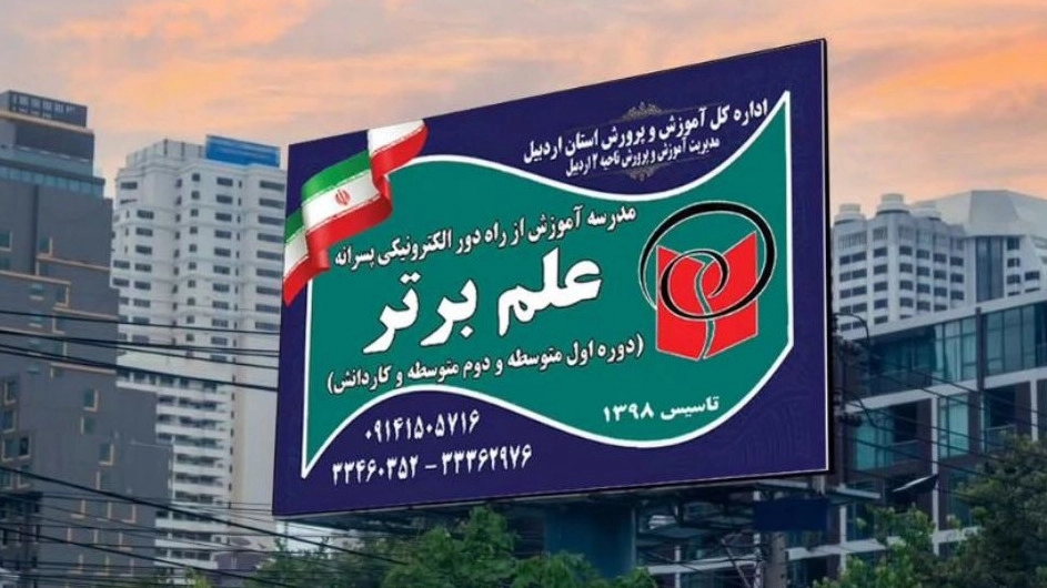 مزایای آموزش الکترونیکی در مدرسه علم برتر برای دانش آموزان