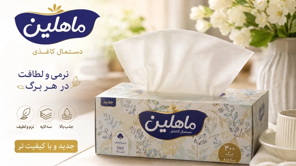 دستمال کاغذی | راهنمای جامع خرید، بررسی کیفیت، انواع و کاربردها