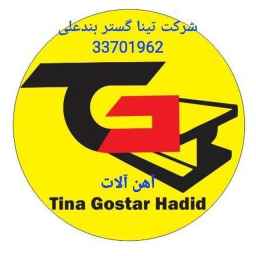 شرکت تینا گستر
