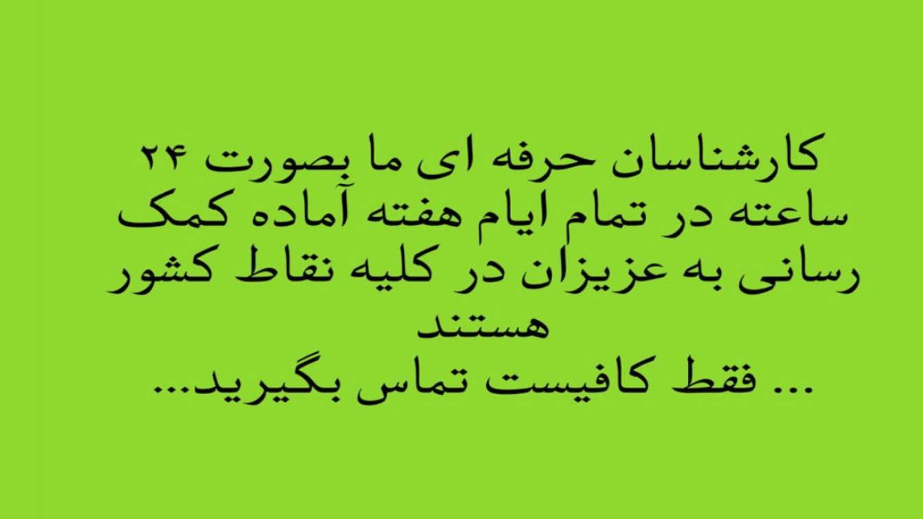 امدادخودرودرقزوین