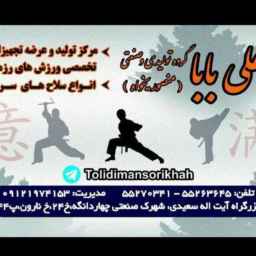 تولیدی منصوری خواه