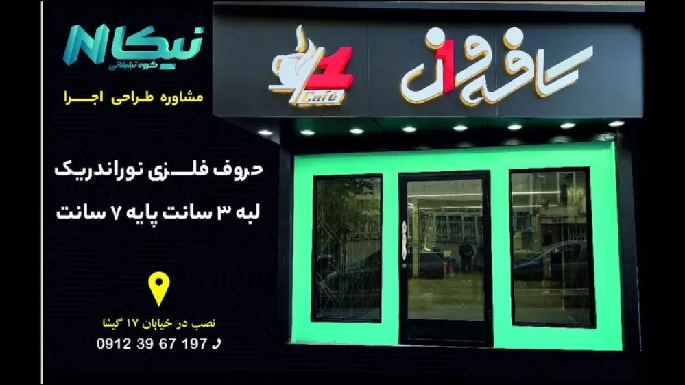 گروه تبلیغاتی نیکا