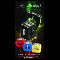 آریا مبدل توس