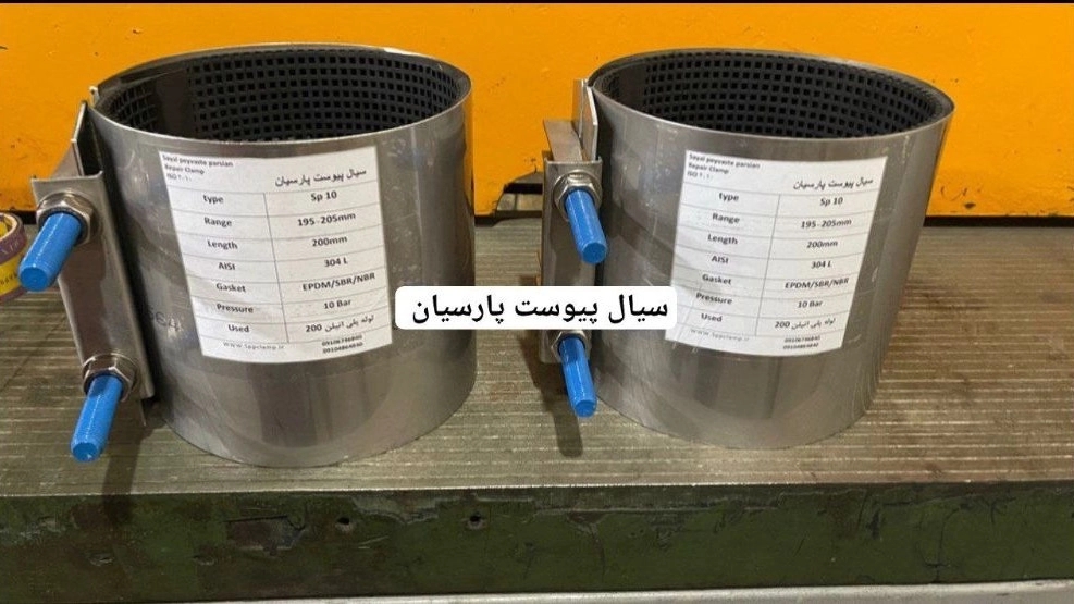 شرکت سیال بست پارسیان زنجان