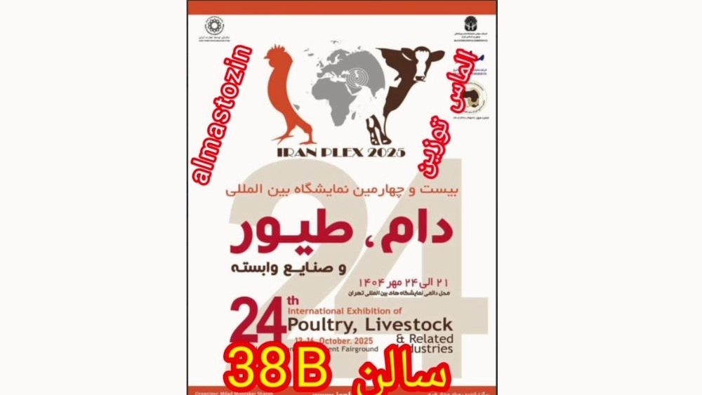 بیست و چهارمین نمایشگاه بینالمللی