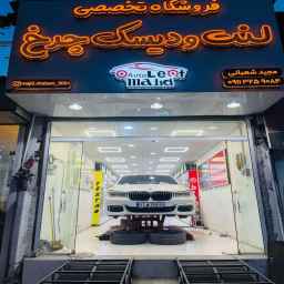 اتولنت مجید