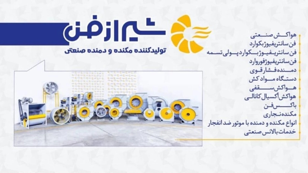 فراز شیراز فن