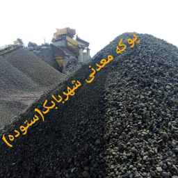 پوکه معدنی ستوده