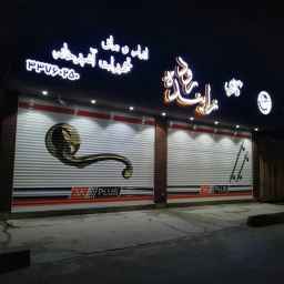 گالری زاینده رود