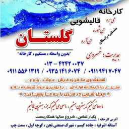 قالیشویی و مبل شویی گلستان