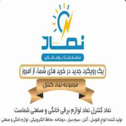 شرکت نماد کنترل